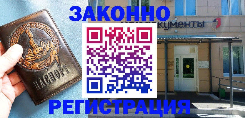 купить прописку в Дивногорске