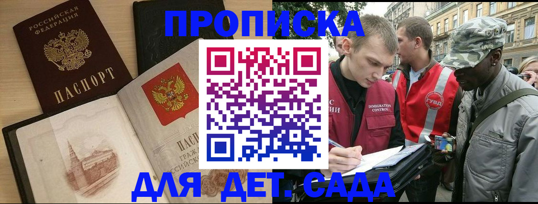 прописка законно в Дивногорске