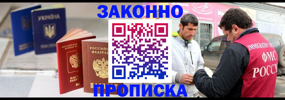 прописка для работы в Дивногорске